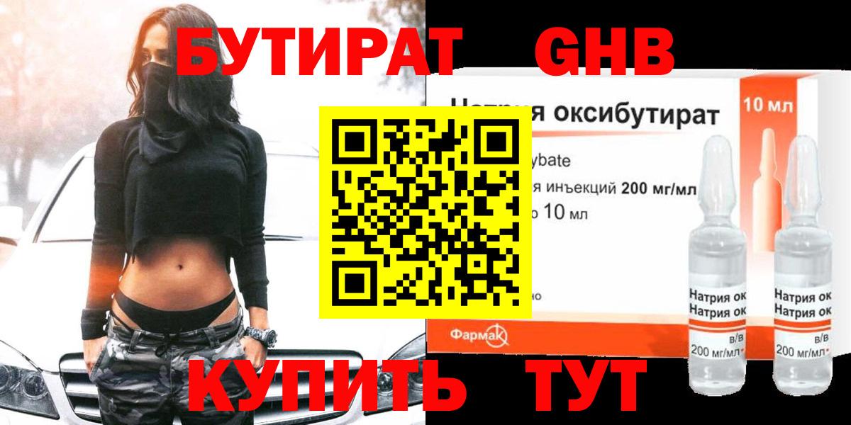 БУТИРАТ бутик Киреевск