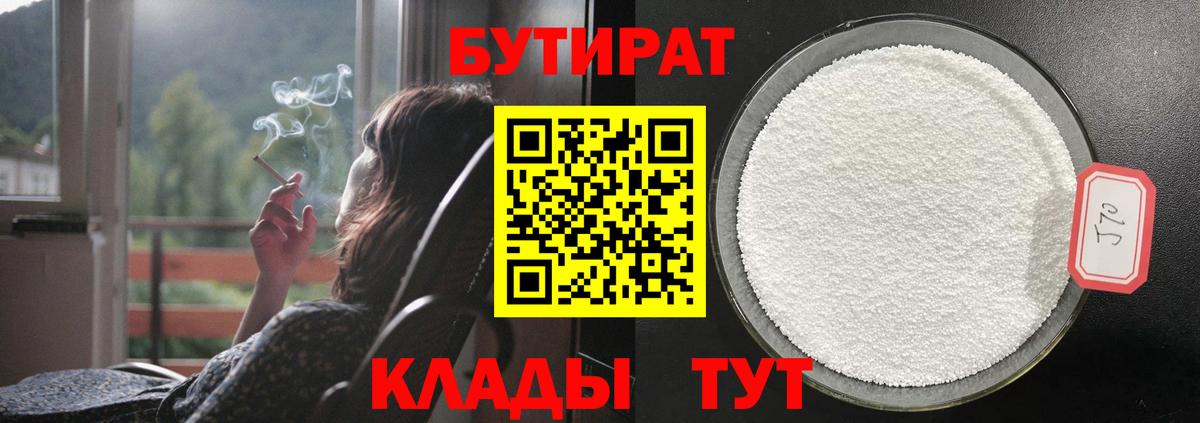 БУТИРАТ оксибутират  Вход с VPN  Киреевск 