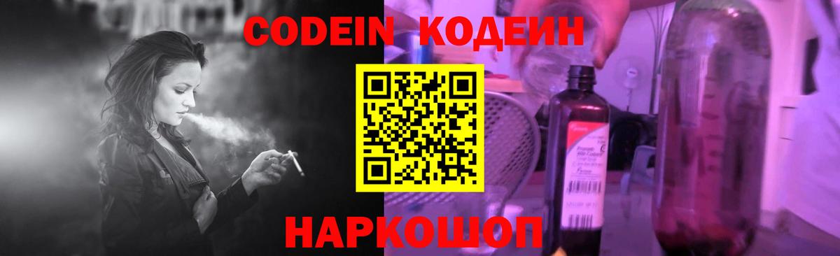 Codein напиток Lean (лин)  Вход с VPN  Киреевск  Кодеин Purple Drank 