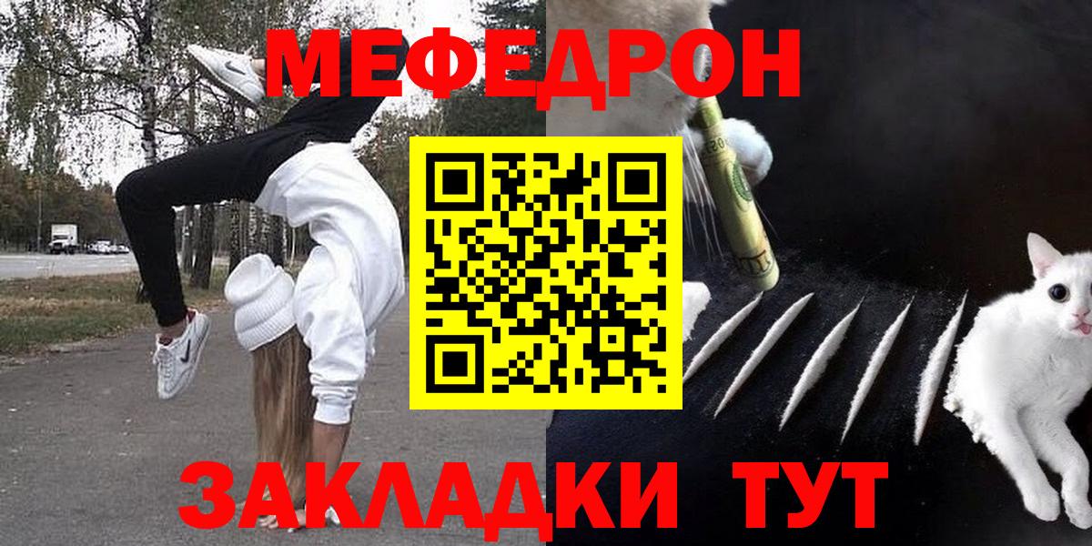 Меф мяу мяу кристаллы Киреевск