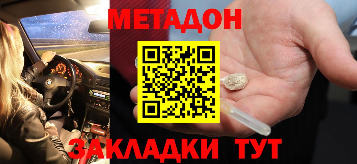 Метадон кристалл  МЕТАДОН кристалл  Вход с VPN  Киреевск 