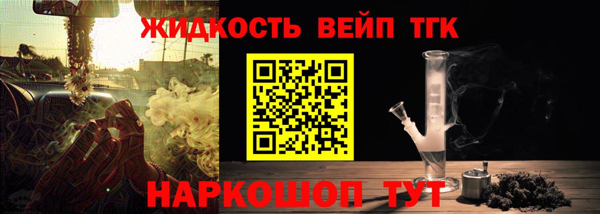 Киреевск  Дистиллят ТГК вейп  Дистиллят ТГК гашишное масло  Вход с VPN 